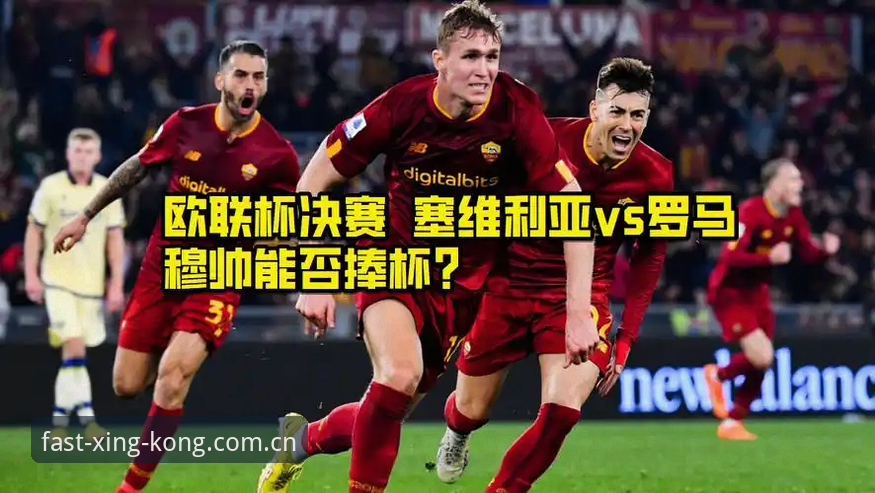 欧联杯决赛数据详解：维拉3-0弗赖堡终结30年冠军荒
